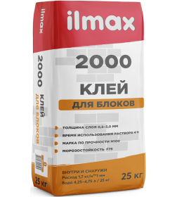 Клей для блоков из ячеистого бетона "ILMAX 2000", 25 кг