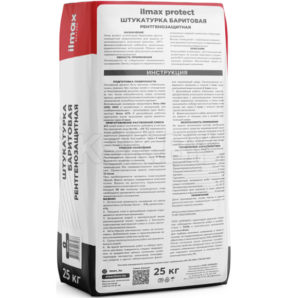 Штукатурка баритовая "ilmax protect", 25 кг