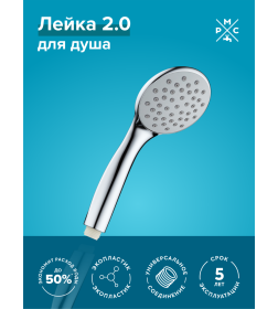 Лейка для душа РМС LE23