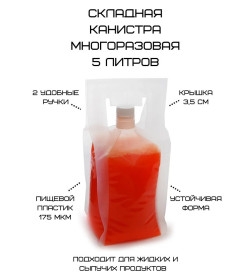 Складная канистра Куббер, 5л