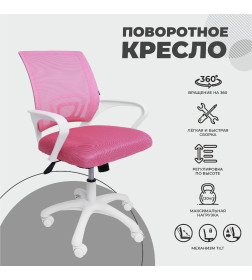 Кресло поворотное RICCI NEW, WHITE (розовый)