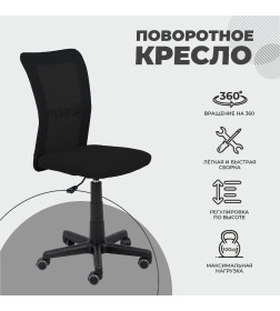 Кресло поворотное TEMPO, ткань-сетка, (черный)