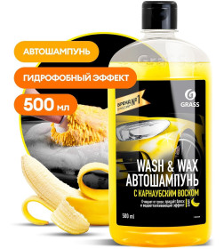 Автошампунь с карнаубским воском Wash & Wax GraSS 500 мл