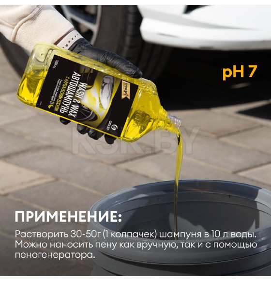 Автошампунь с карнаубским воском Wash & Wax GraSS 500 мл (110409) 