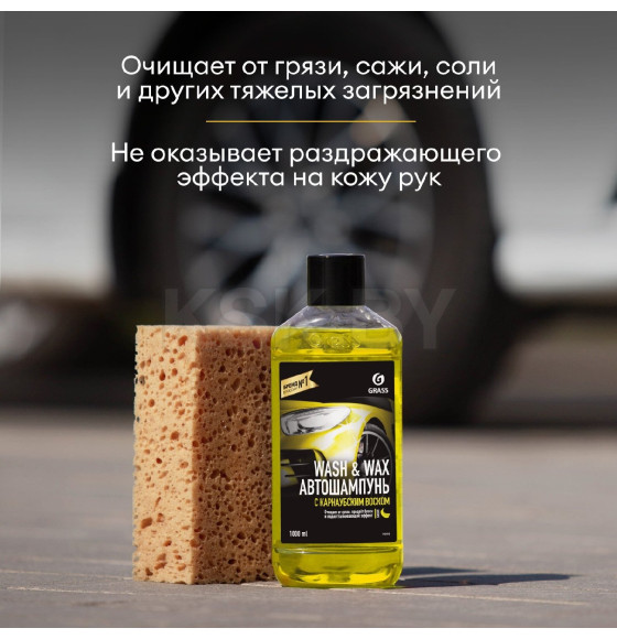 Автошампунь с карнаубским воском Wash & Wax GraSS 500 мл (110409) 