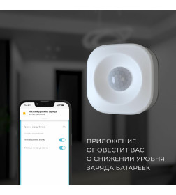 Умный датчик движения 76230/00 5м IP20 Wi-Fi ES