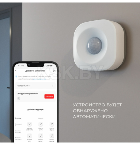 Умный датчик движения 76230/00 5м IP20 Wi-Fi ES (a060312) 