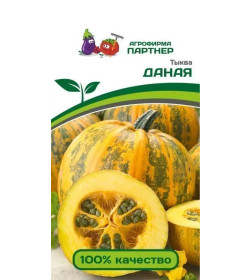 Тыква Даная 10шт семена