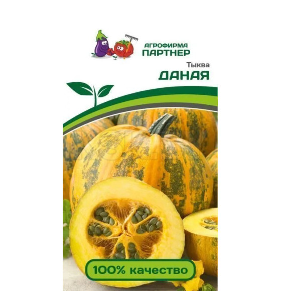 Тыква Даная 10шт семена