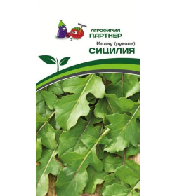 Рукола Сицилия 1г