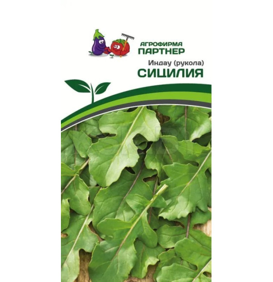 Рукола Сицилия 1г