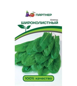 Щавель Широколистный 1г.