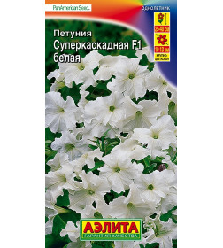 Петуния суперкаскадная белая