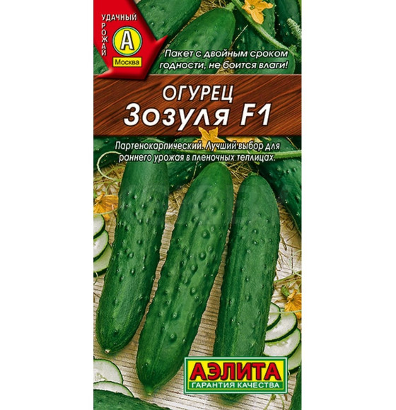 Огурец Зозуля F1 10шт семена.