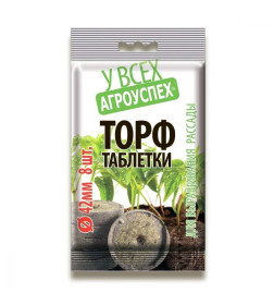Торфяные таблетки 42 мм АГРОУСПЕХ 8 штук
