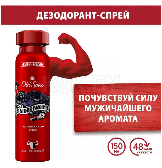 Дезодорант-антиперспирант спрей  Old Spice 150мл Nightpanther  (7291) 