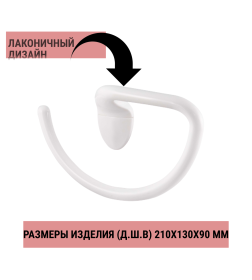 Держатель для полотененец  Альтернатива М8209