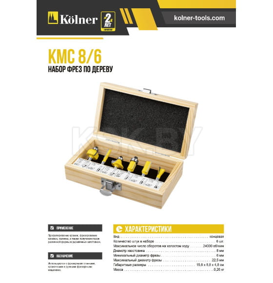 Набор фрез по дереву (6 шт.) Kolner KMC 8/6 (кн8-6мц) 