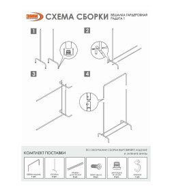 Вешалка гардеробная "Радуга 1" 820х390х1470мм, цвет белый