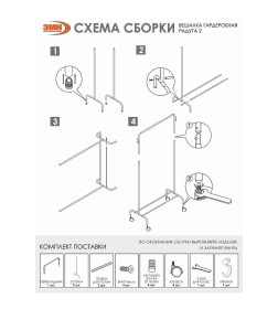 Вешалка гардеробная "Радуга 2" 820х390х1520мм, цвет черный