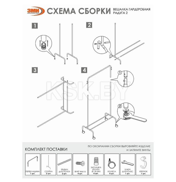 Вешалка гардеробная 