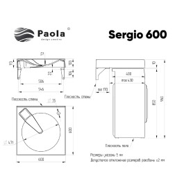 Умывальник Paola Sergio  600