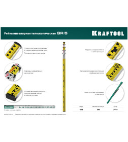 Нивелирная рейка KRAFTOOL GR 5