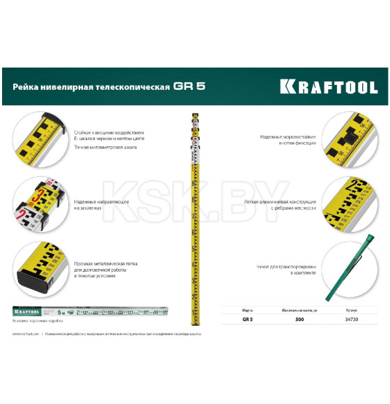 Нивелирная рейка KRAFTOOL GR 5 (34730) 