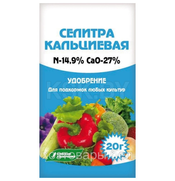Селитра кальциевая, 20г 