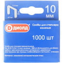 Скобы 10 мм/тип 53  (уп.1000 шт) ДИОЛД 90500013 (90500013) 