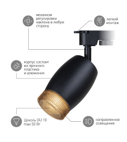 Трековый светильник однофазный TR51 - GU10 BK под лампу GU10 матовый черный ЭРА 