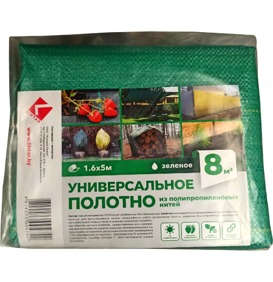 Полотно универсальное LIHTAR; ПП/ПЭ 1,6х5м (8м2); цвет ЗЕЛЕНЫЙ