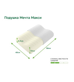 Подушка EOS Мечта Макси (40x58) джерси пик 100г.