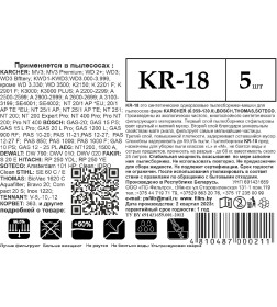 Мешки для пылесоса синтетические ПС-Фильтрс KR-18 (уп. 5шт.)