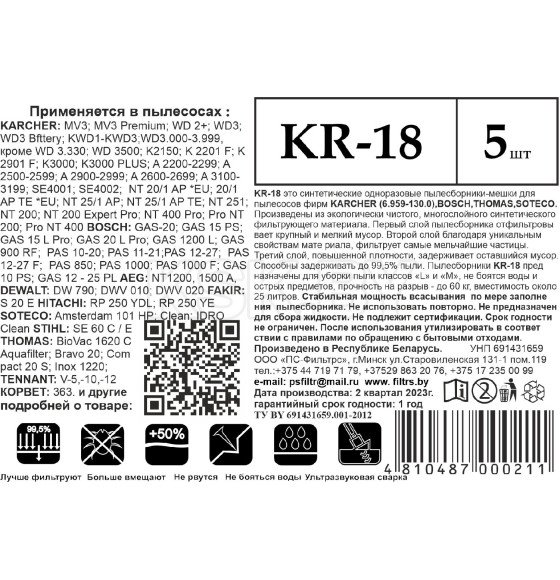 Мешки для пылесоса синтетические ПС-Фильтрс KR-18 (уп. 5шт.) (KR-18) 