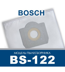 Мешки для пылесоса синтетические ПС-Фильтрс BS-122 (уп. 5шт.)