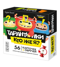 Игра настольная "Тарантинки" Кто же Я? (TomToyer) 4781 Десятое Королевство