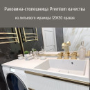 Умывальник на стиральной машиной из акрилового камня Paola Magenta 120 правый