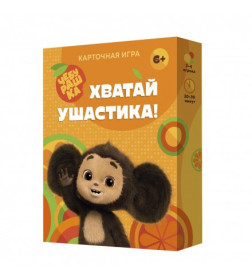 Игра карточная. Хватай ушастика! Чебурашка. 70 карточек 4660136225621 ГеоДом