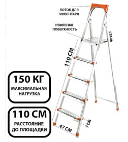 Лестница-стремянка стальная 1.10 м (5 ступеней) Dogrular UFUK 122105