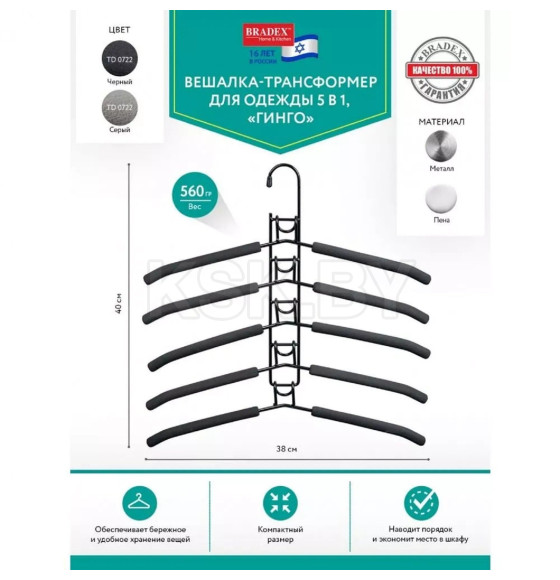 Вешалка-трансформер для одежды 5 в 1, 38x40, «ГИНГО», металл, пена, чёрная (TD 0722) 