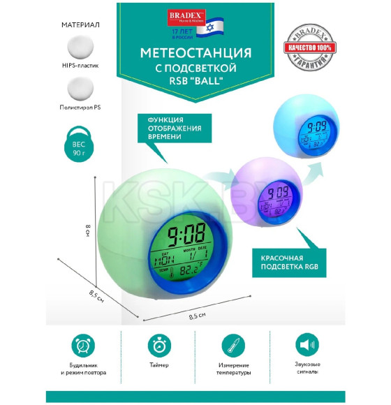 Метеостанция с подсветкой RSB 