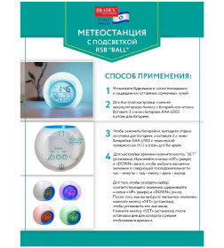 Метеостанция с подсветкой RSB "BALL", 8,5x8,5x8см, пластик, белый