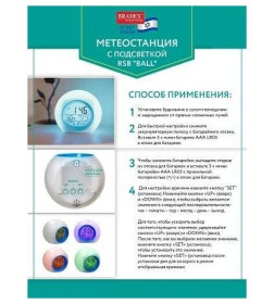 Метеостанция с подсветкой RSB "BALL", 8,5x8,5x8см, пластик, белый