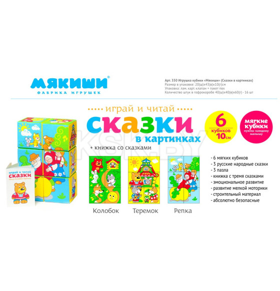 Игрушка кубики 