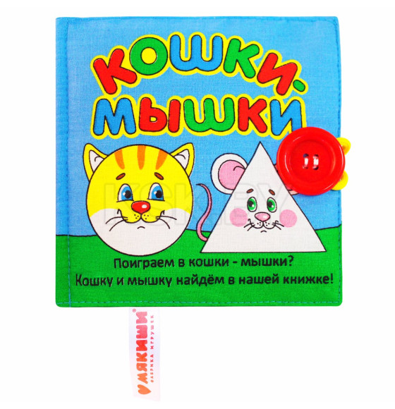 Игрушка книжка мягкая 