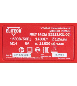 Углошлифмашина ELITECH МШУ 1412Д