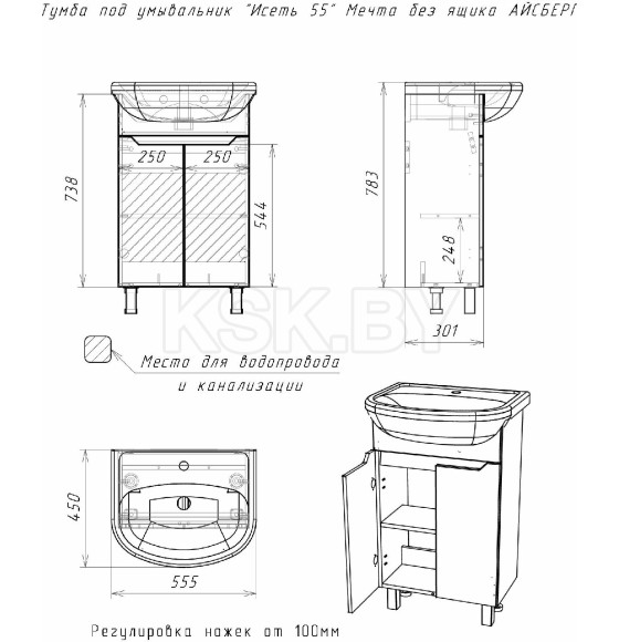 Тумба напольная Айсберг Мечта 55 под умывальник Уют,Исеть DM2329T (DM2329T) 