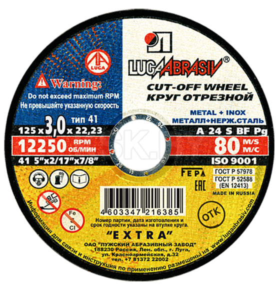 Круг отрезной по металлу 125х3.0x22.2 мм LUGAABRASIV (4603347216385) 