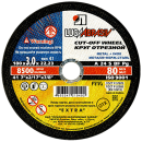 Круг отрезной по металлу 180х3.0x22.2 мм LUGAABRASIV